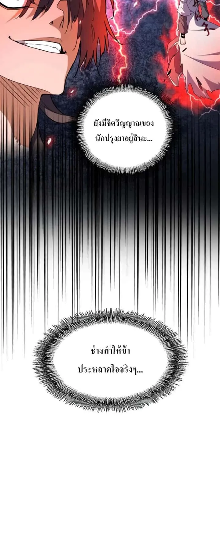 Magic Emperor ราชาจอมเวทย์ ตอนที่ 176 หน้า 28