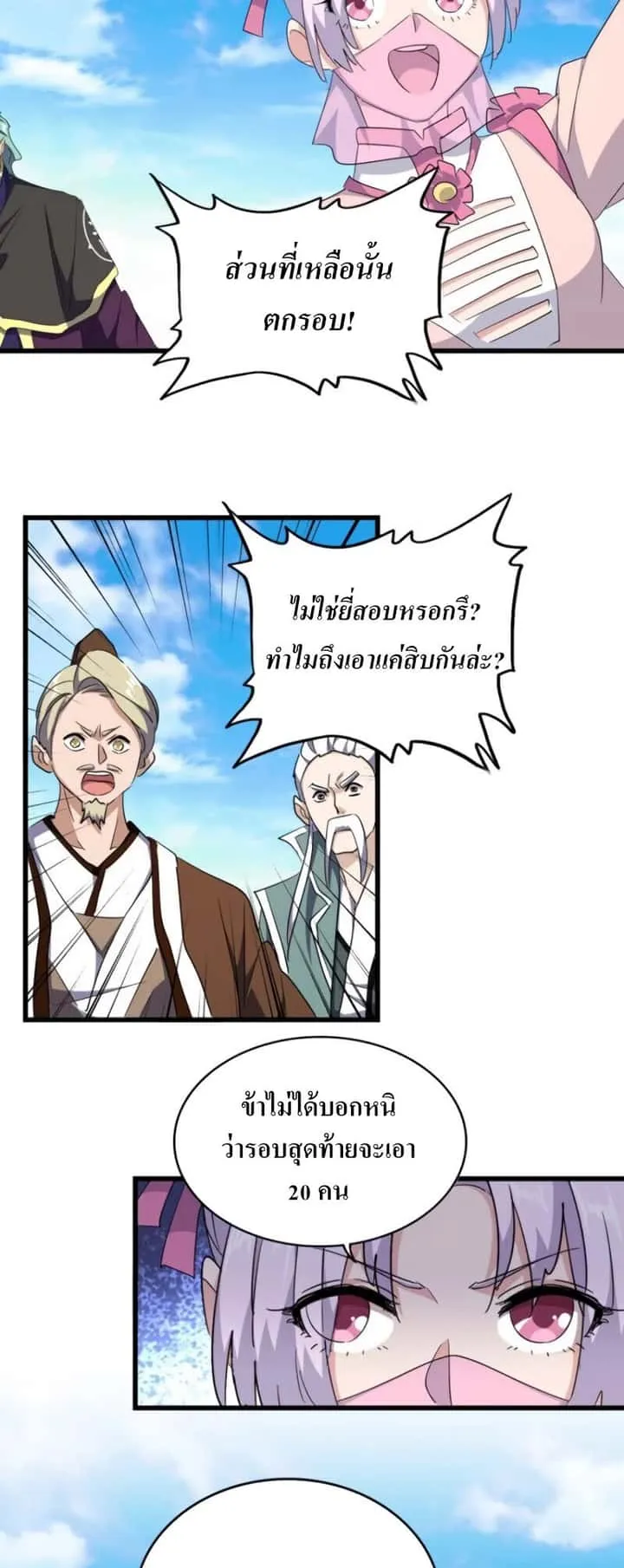 Magic Emperor ราชาจอมเวทย์ ตอนที่ 176 หน้า 3