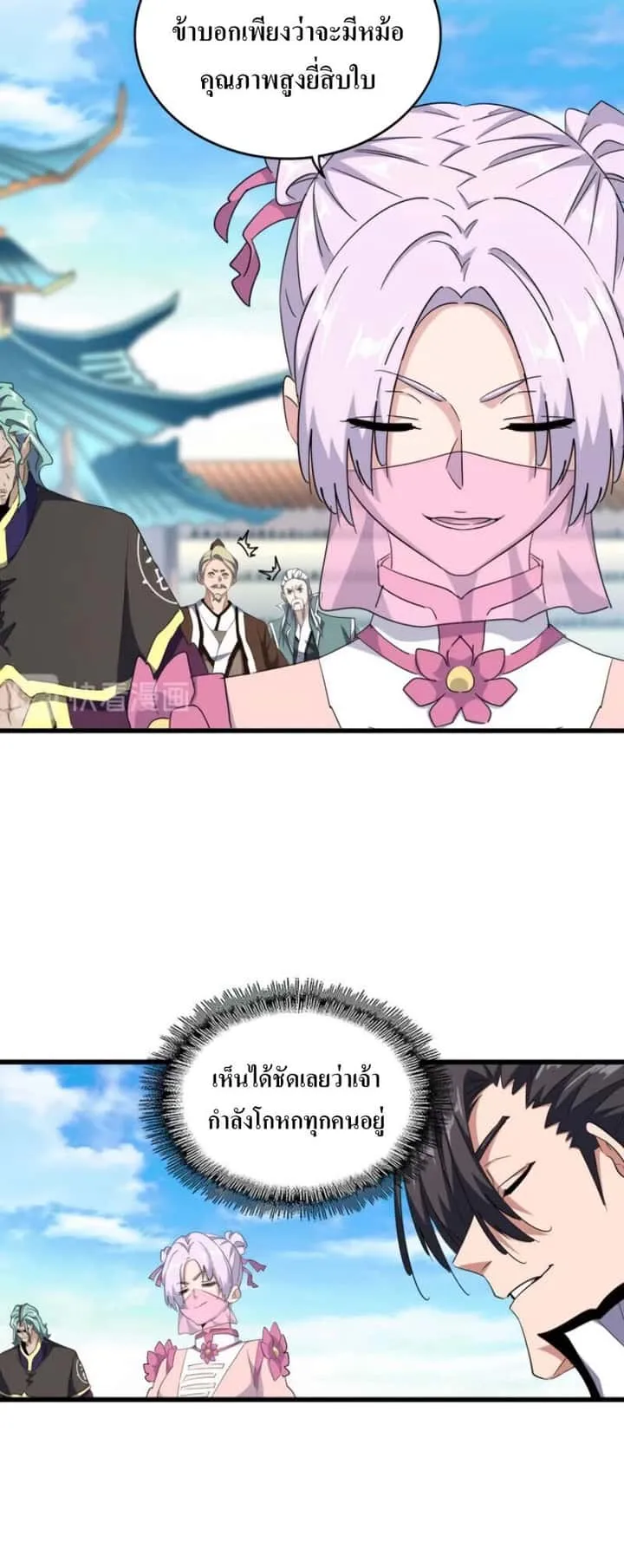 Magic Emperor ราชาจอมเวทย์ ตอนที่ 176 หน้า 4
