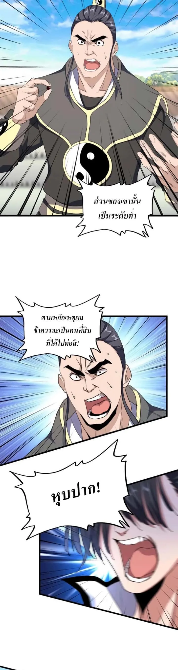 Magic Emperor ราชาจอมเวทย์ ตอนที่ 176 หน้า 6