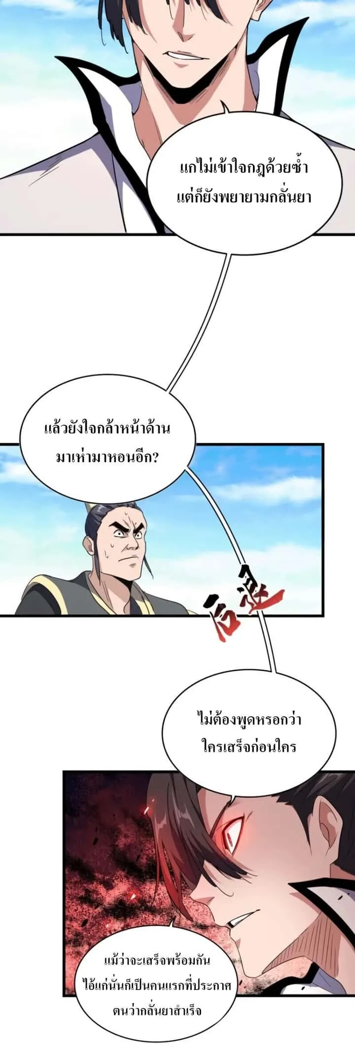 Magic Emperor ราชาจอมเวทย์ ตอนที่ 176 หน้า 8