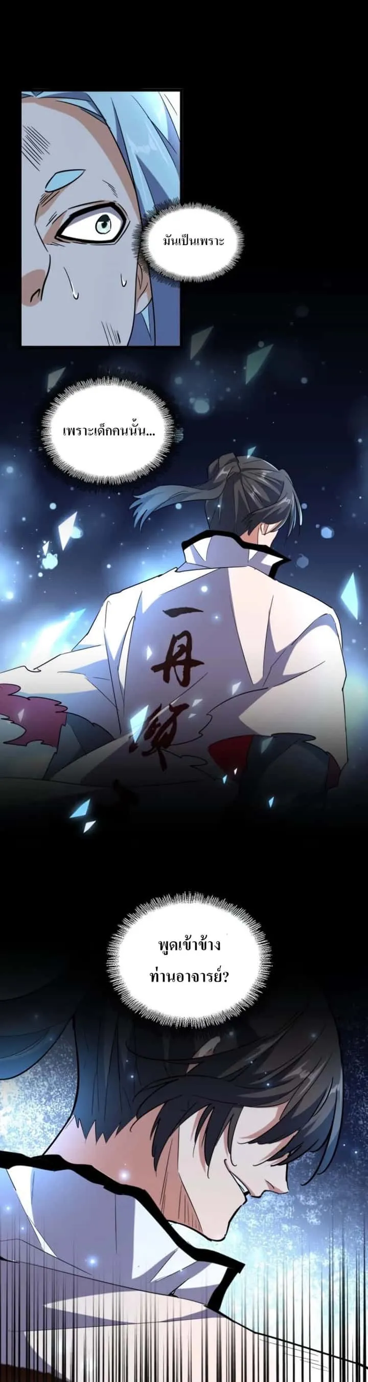 Magic Emperor ราชาจอมเวทย์ ตอนที่ 177 หน้า 11