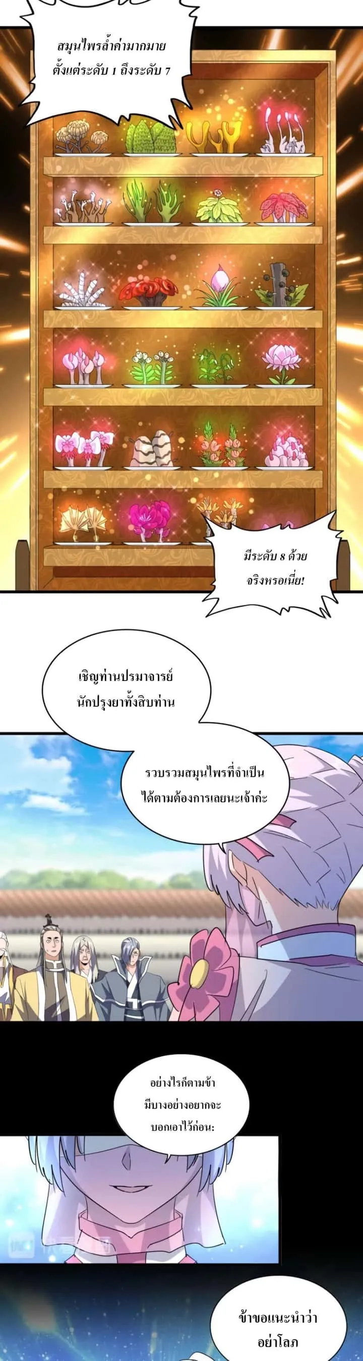 Magic Emperor ราชาจอมเวทย์ ตอนที่ 177 หน้า 17