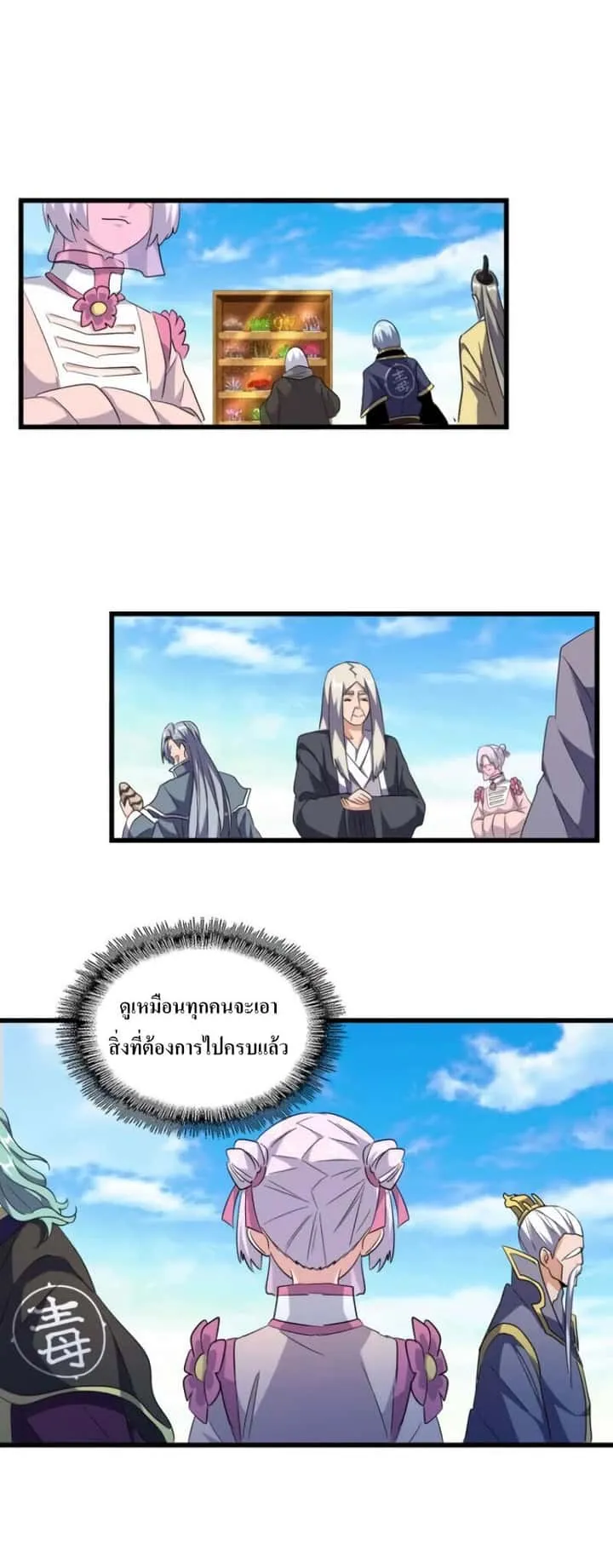 Magic Emperor ราชาจอมเวทย์ ตอนที่ 177 หน้า 19