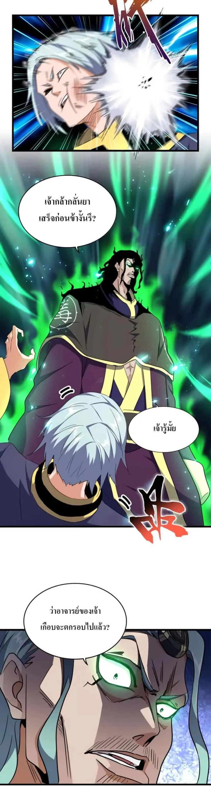 Magic Emperor ราชาจอมเวทย์ ตอนที่ 177 หน้า 2