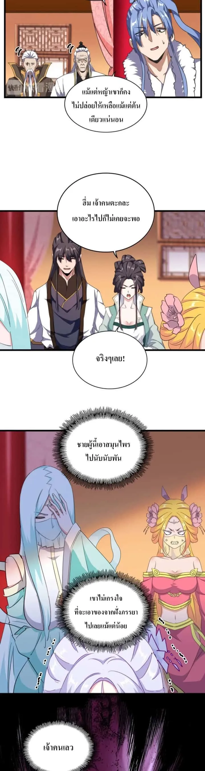 Magic Emperor ราชาจอมเวทย์ ตอนที่ 177 หน้า 25