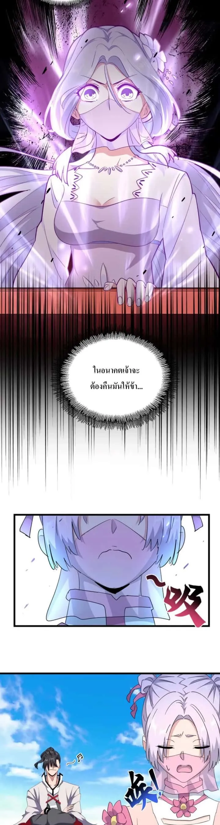 Magic Emperor ราชาจอมเวทย์ ตอนที่ 177 หน้า 26