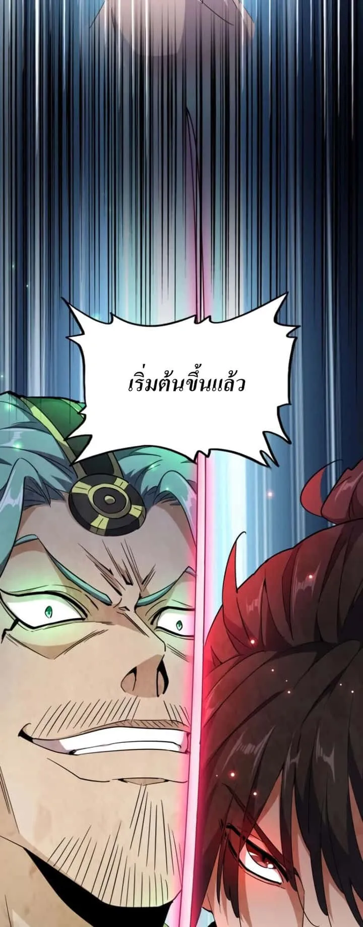 Magic Emperor ราชาจอมเวทย์ ตอนที่ 177 หน้า 28