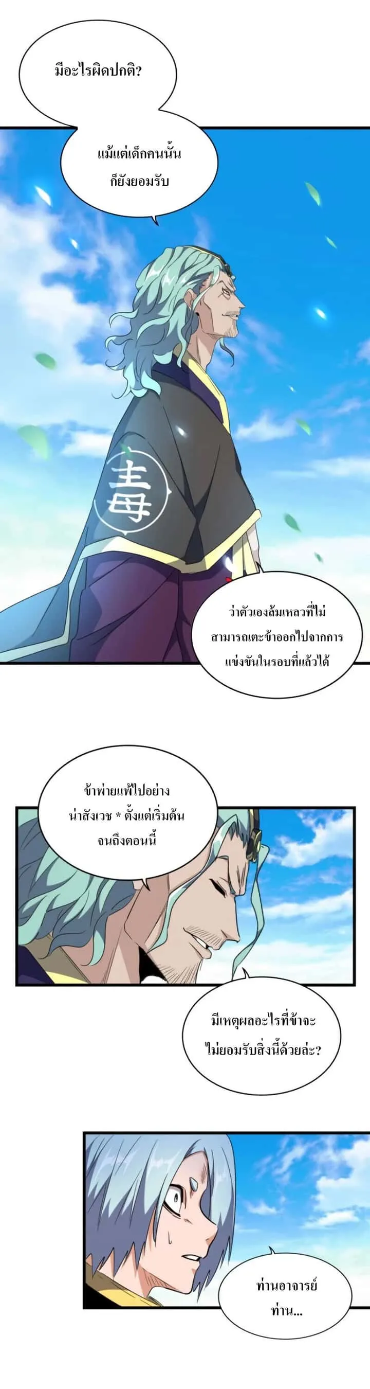 Magic Emperor ราชาจอมเวทย์ ตอนที่ 177 หน้า 6