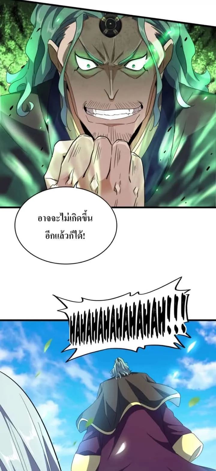 Magic Emperor ราชาจอมเวทย์ ตอนที่ 177 หน้า 9