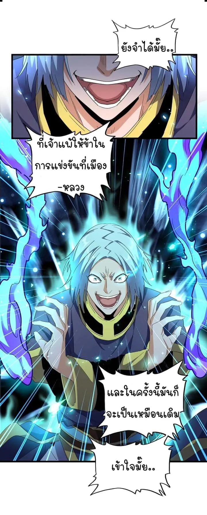 Magic Emperor ราชาจอมเวทย์ ตอนที่ 178 หน้า 11