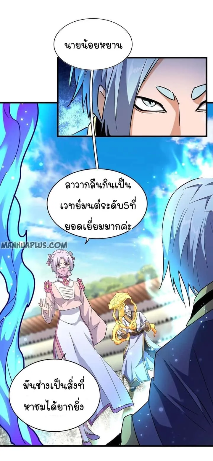Magic Emperor ราชาจอมเวทย์ ตอนที่ 178 หน้า 13