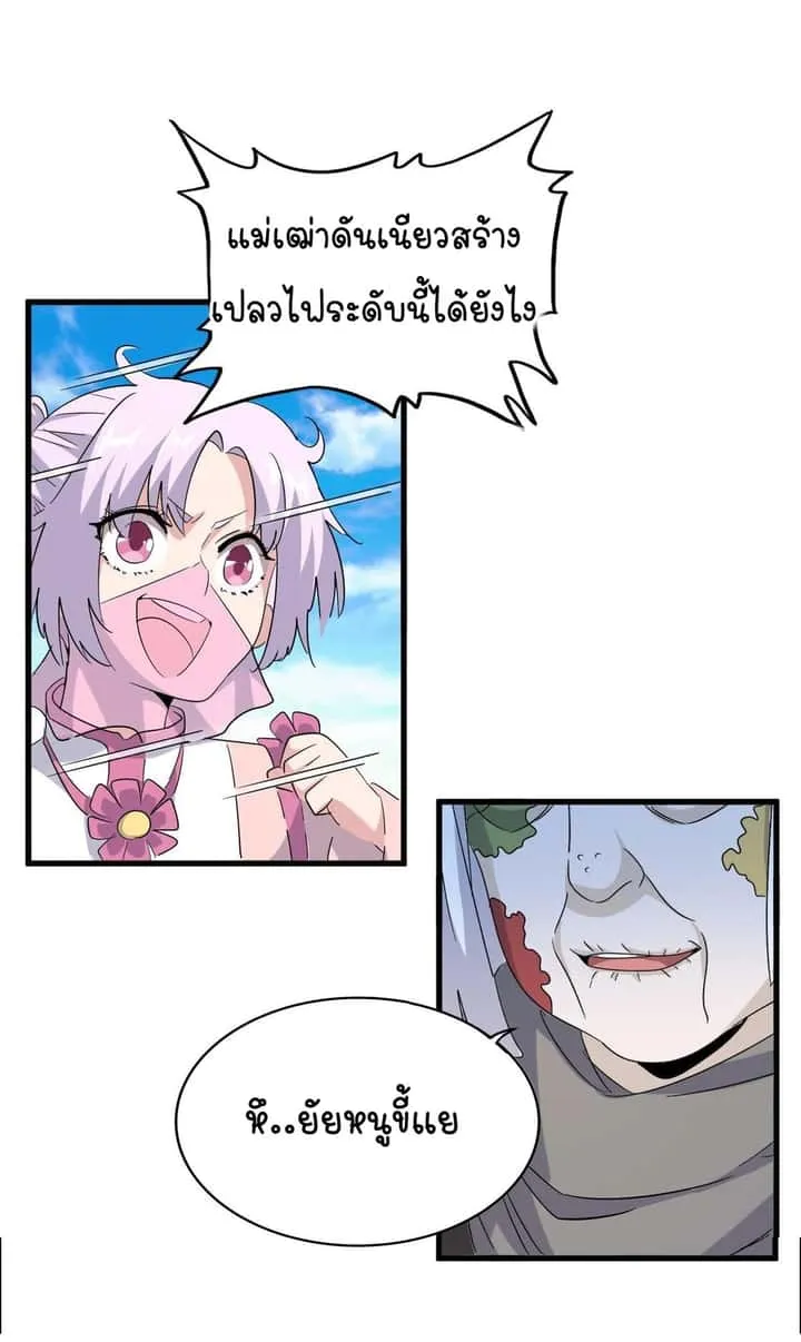 Magic Emperor ราชาจอมเวทย์ ตอนที่ 178 หน้า 19