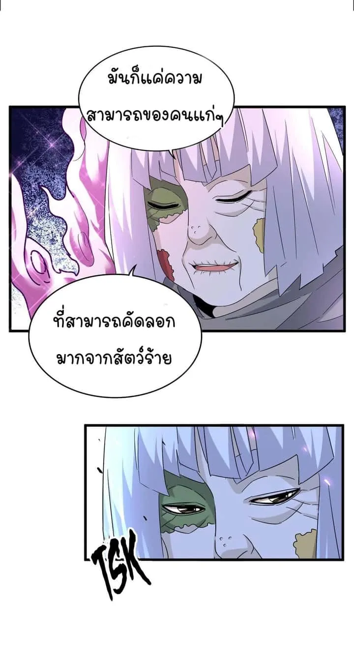 Magic Emperor ราชาจอมเวทย์ ตอนที่ 178 หน้า 20