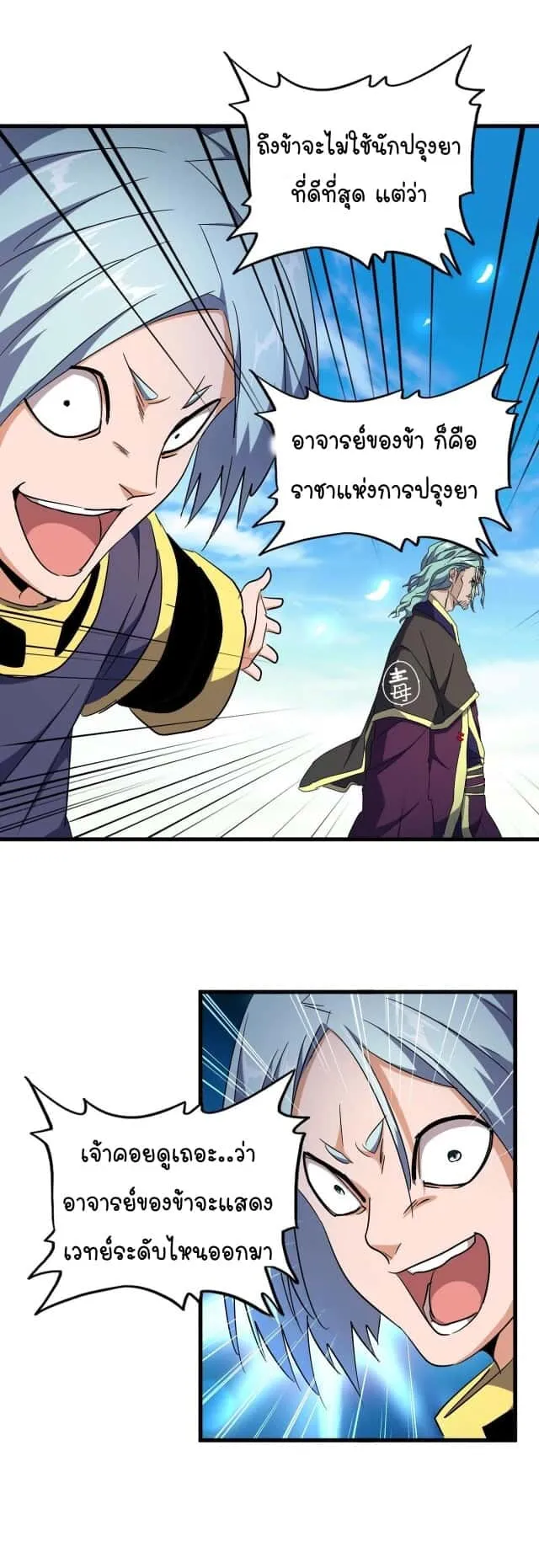 Magic Emperor ราชาจอมเวทย์ ตอนที่ 178 หน้า 26