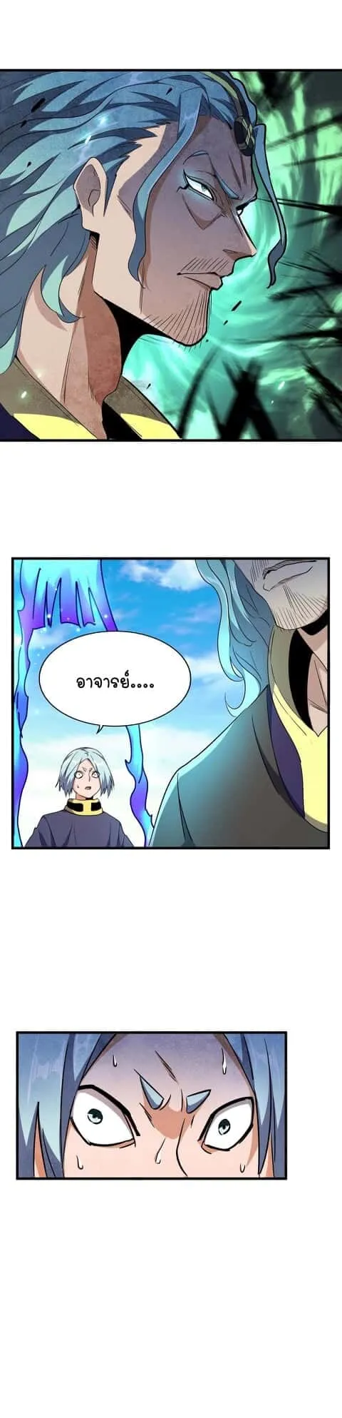 Magic Emperor ราชาจอมเวทย์ ตอนที่ 178 หน้า 27