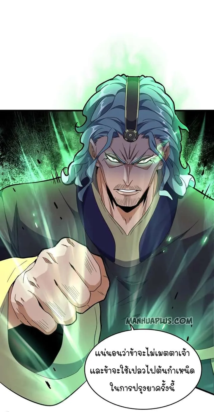 Magic Emperor ราชาจอมเวทย์ ตอนที่ 178 หน้า 32