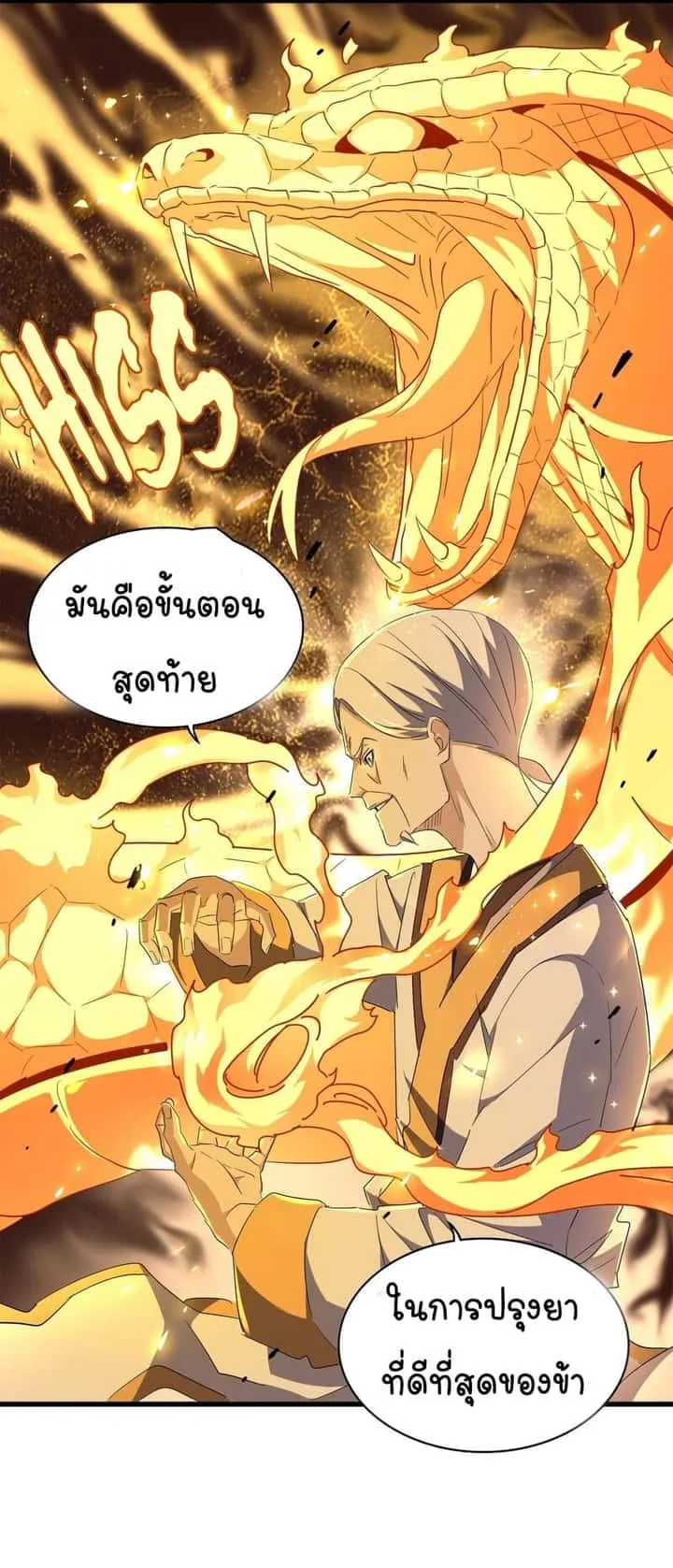 Magic Emperor ราชาจอมเวทย์ ตอนที่ 178 หน้า 4