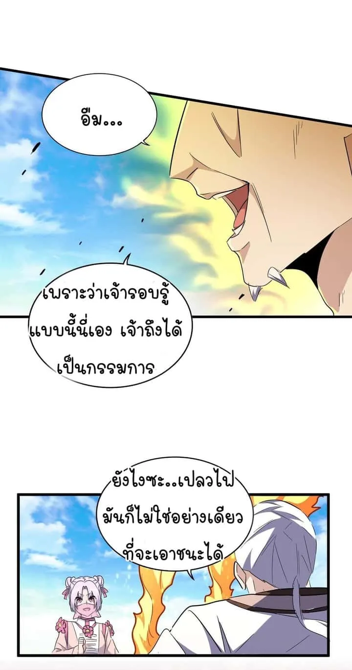 Magic Emperor ราชาจอมเวทย์ ตอนที่ 178 หน้า 6