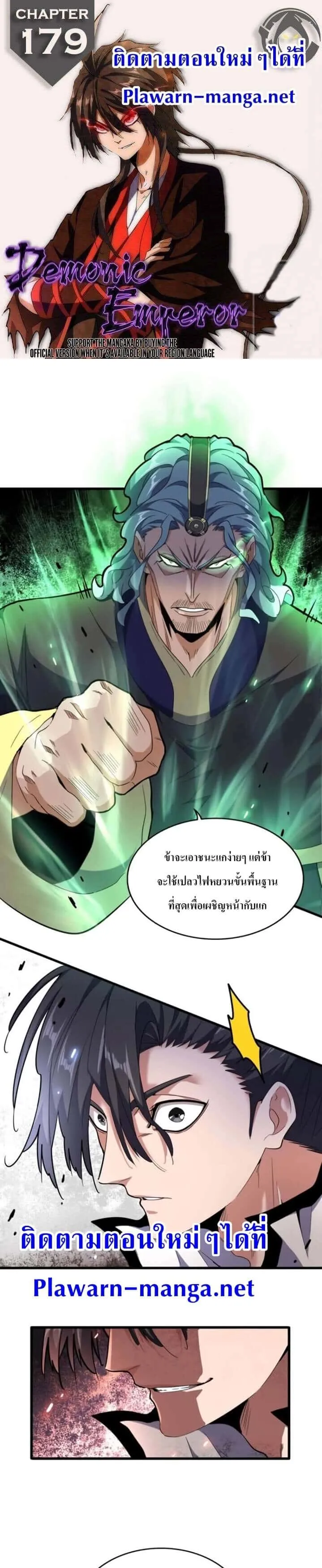 Magic Emperor ราชาจอมเวทย์ ตอนที่ 179 หน้า 1