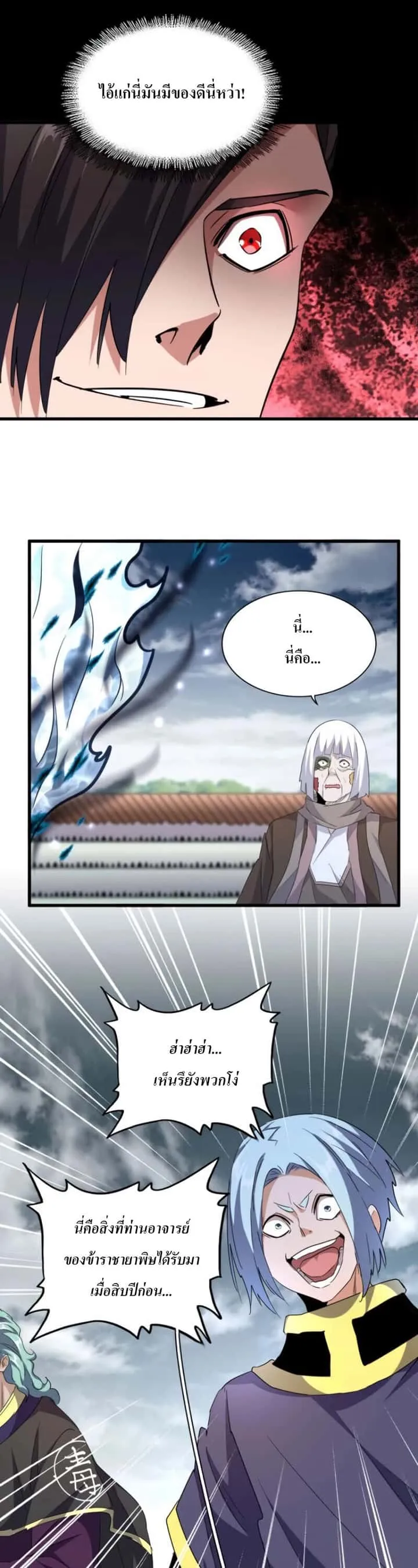 Magic Emperor ราชาจอมเวทย์ ตอนที่ 179 หน้า 11
