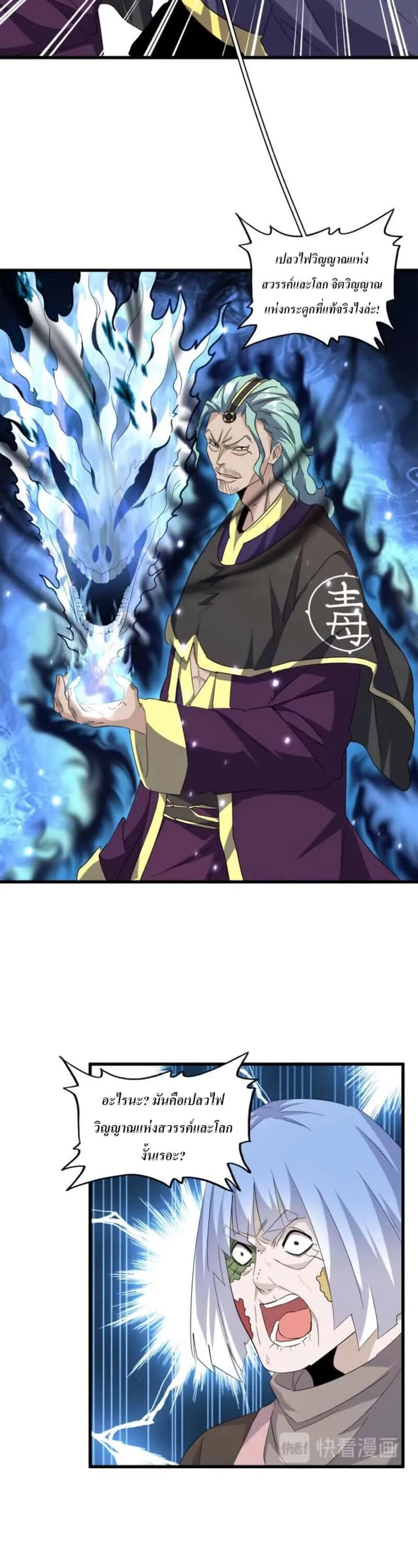Magic Emperor ราชาจอมเวทย์ ตอนที่ 179 หน้า 12