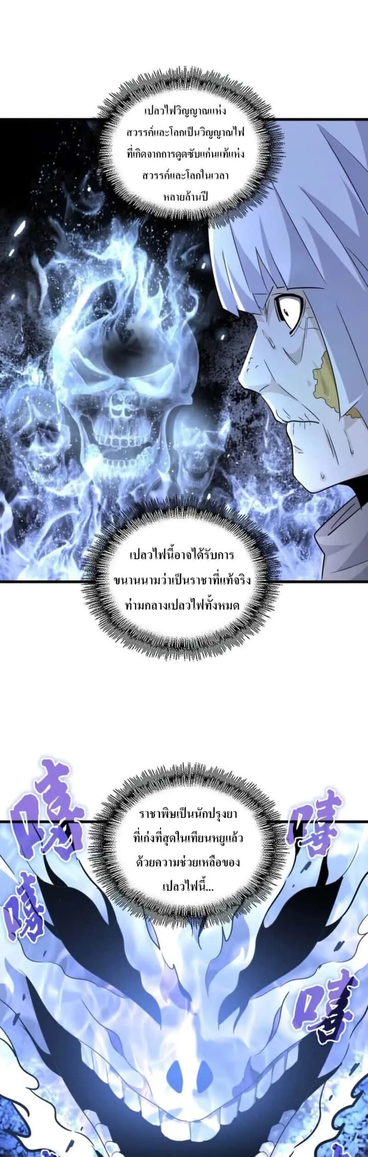 Magic Emperor ราชาจอมเวทย์ ตอนที่ 179 หน้า 13