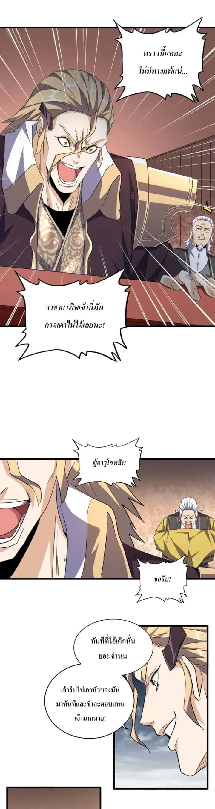 Magic Emperor ราชาจอมเวทย์ ตอนที่ 179 หน้า 15