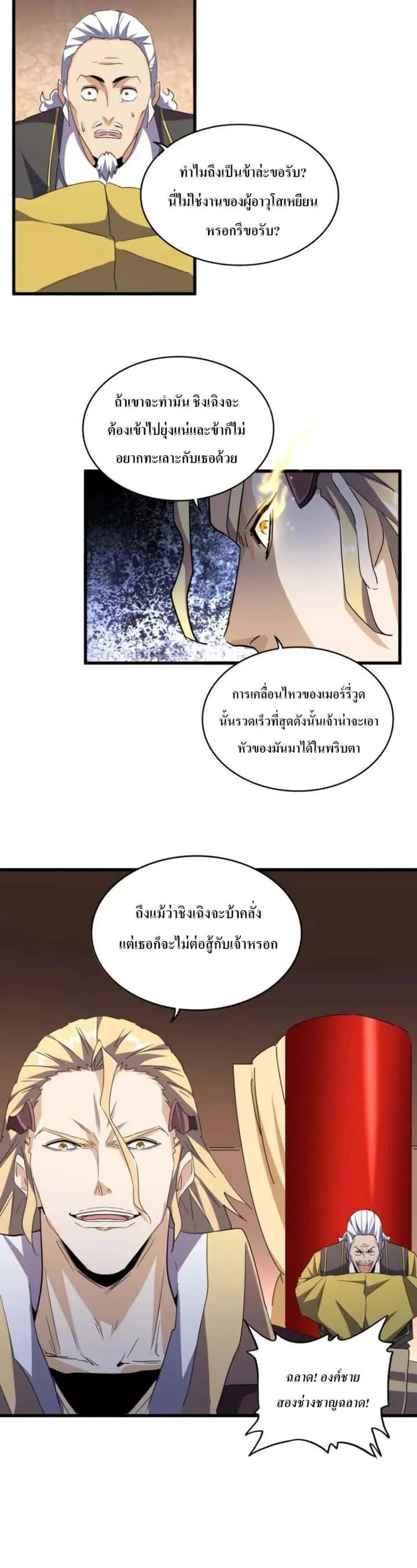 Magic Emperor ราชาจอมเวทย์ ตอนที่ 179 หน้า 16