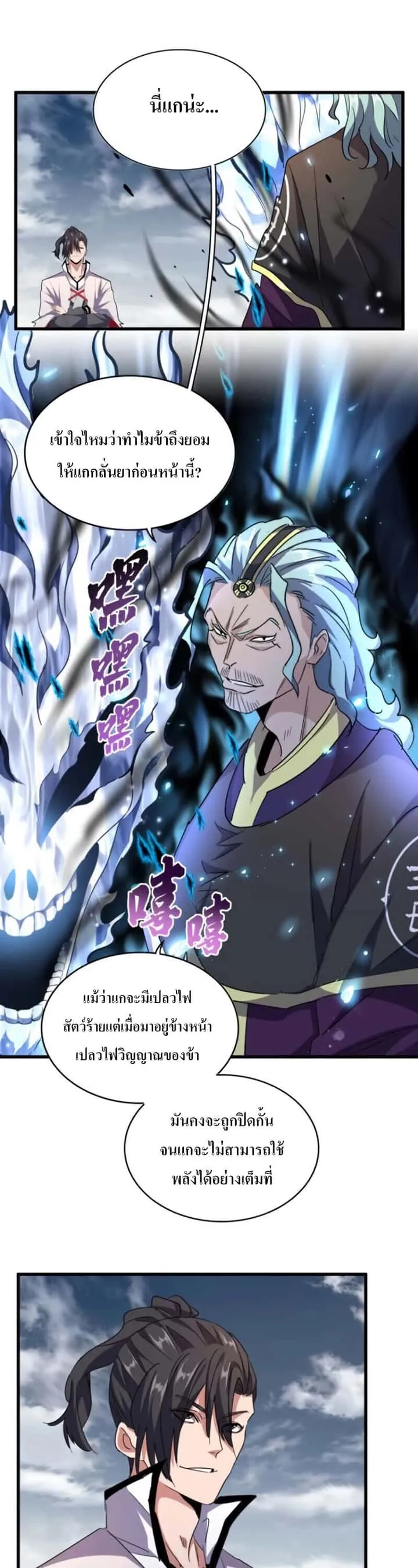 Magic Emperor ราชาจอมเวทย์ ตอนที่ 179 หน้า 17