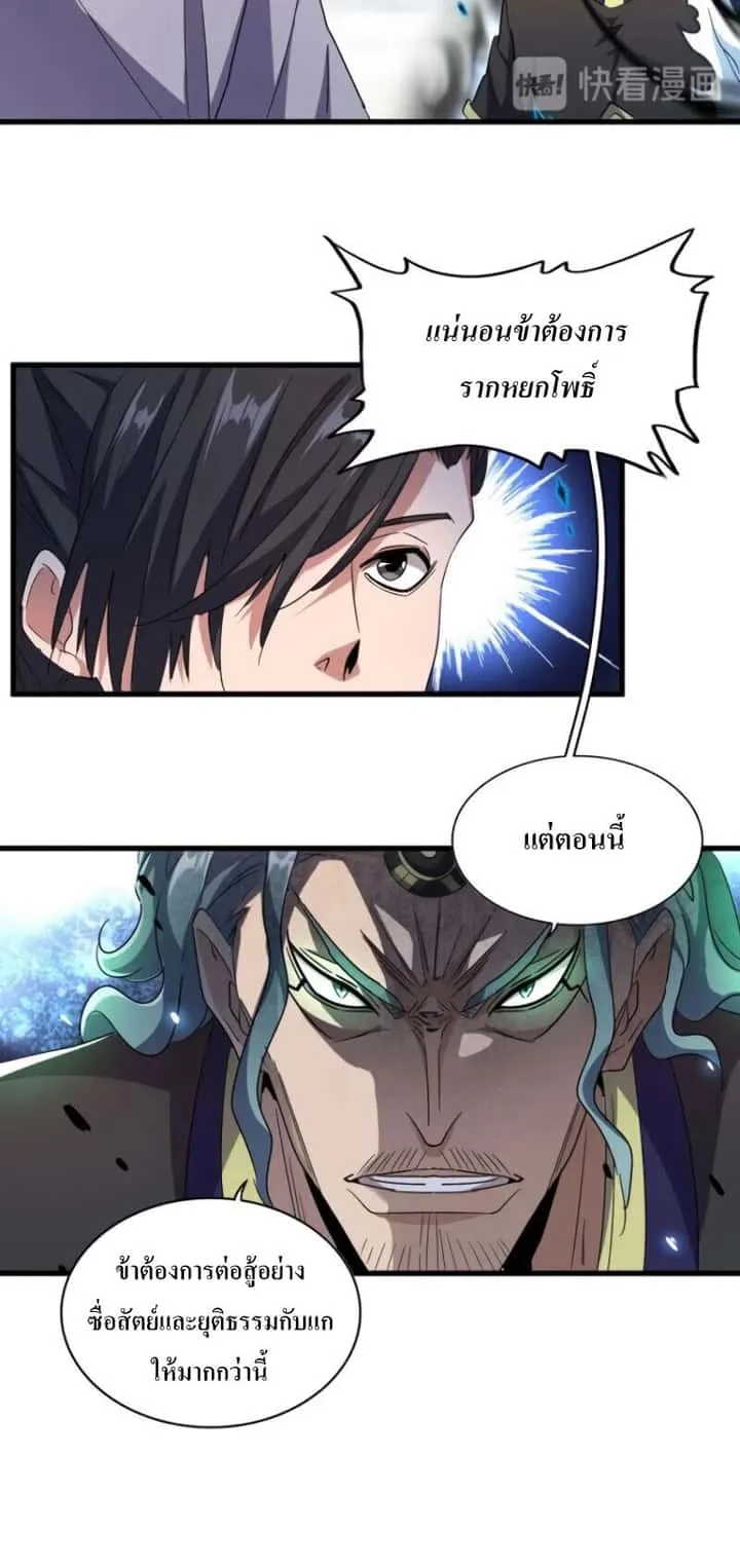 Magic Emperor ราชาจอมเวทย์ ตอนที่ 179 หน้า 19