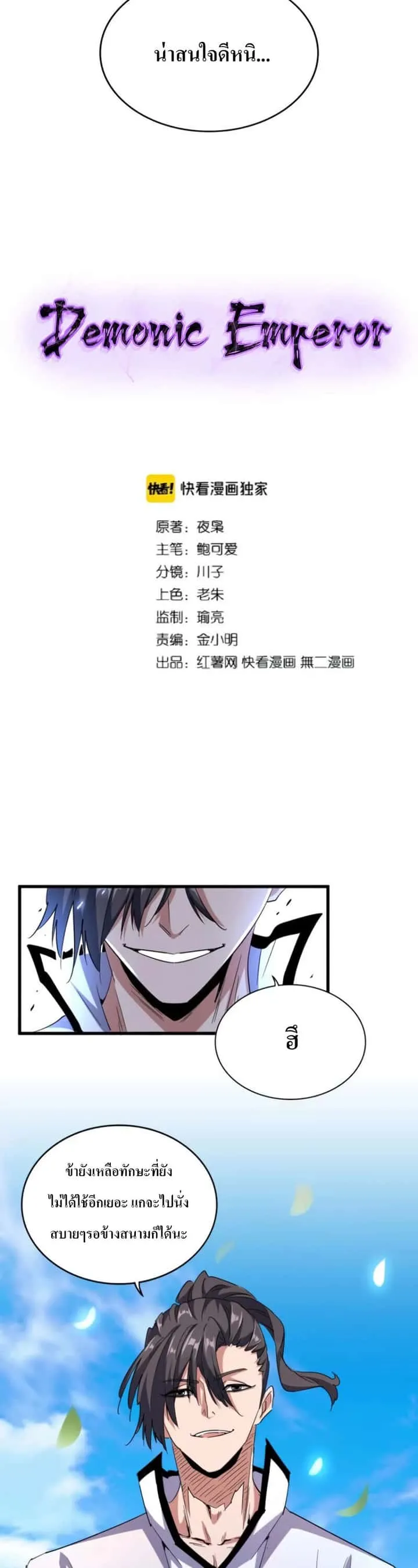 Magic Emperor ราชาจอมเวทย์ ตอนที่ 179 หน้า 2