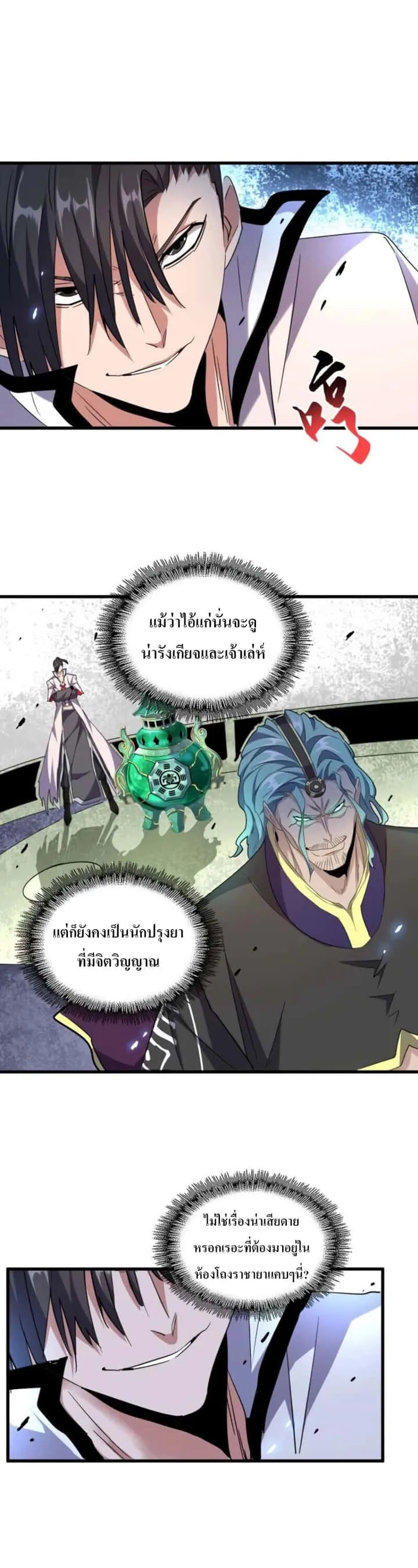 Magic Emperor ราชาจอมเวทย์ ตอนที่ 179 หน้า 21