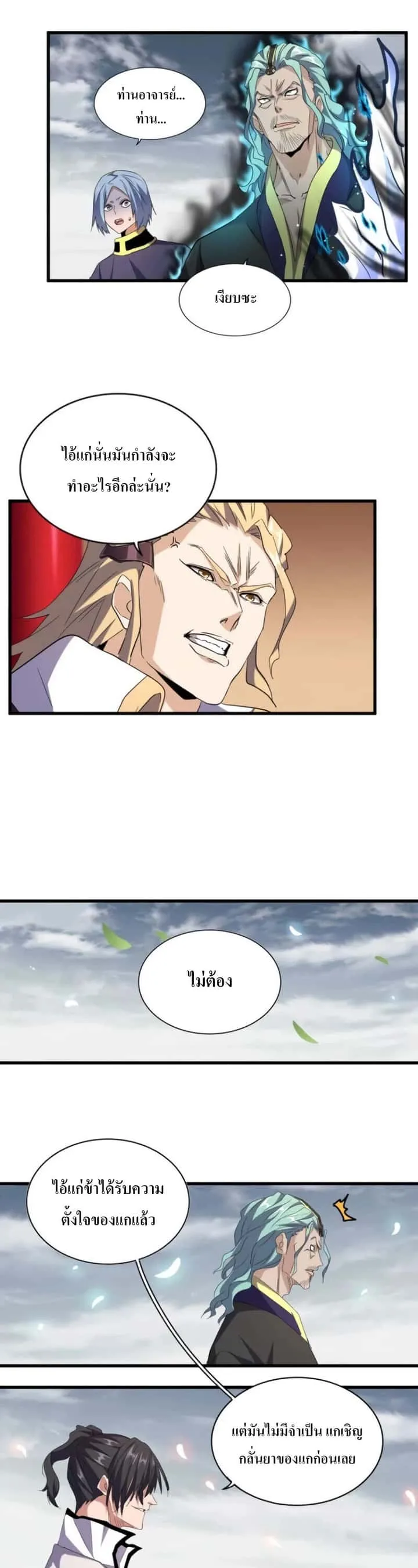 Magic Emperor ราชาจอมเวทย์ ตอนที่ 179 หน้า 22
