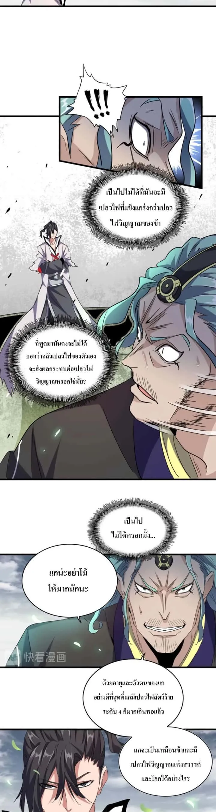 Magic Emperor ราชาจอมเวทย์ ตอนที่ 179 หน้า 23