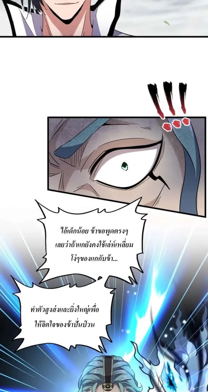 Magic Emperor ราชาจอมเวทย์ ตอนที่ 179 หน้า 24