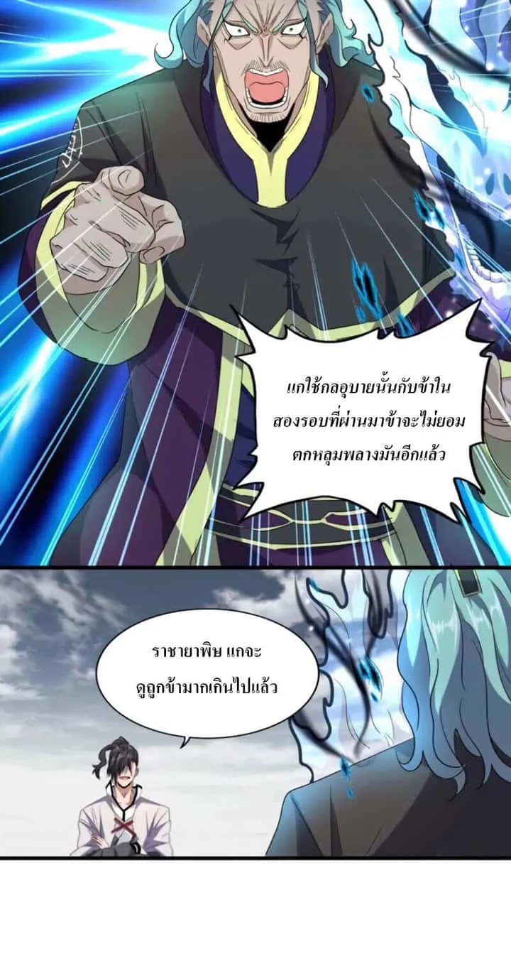 Magic Emperor ราชาจอมเวทย์ ตอนที่ 179 หน้า 25