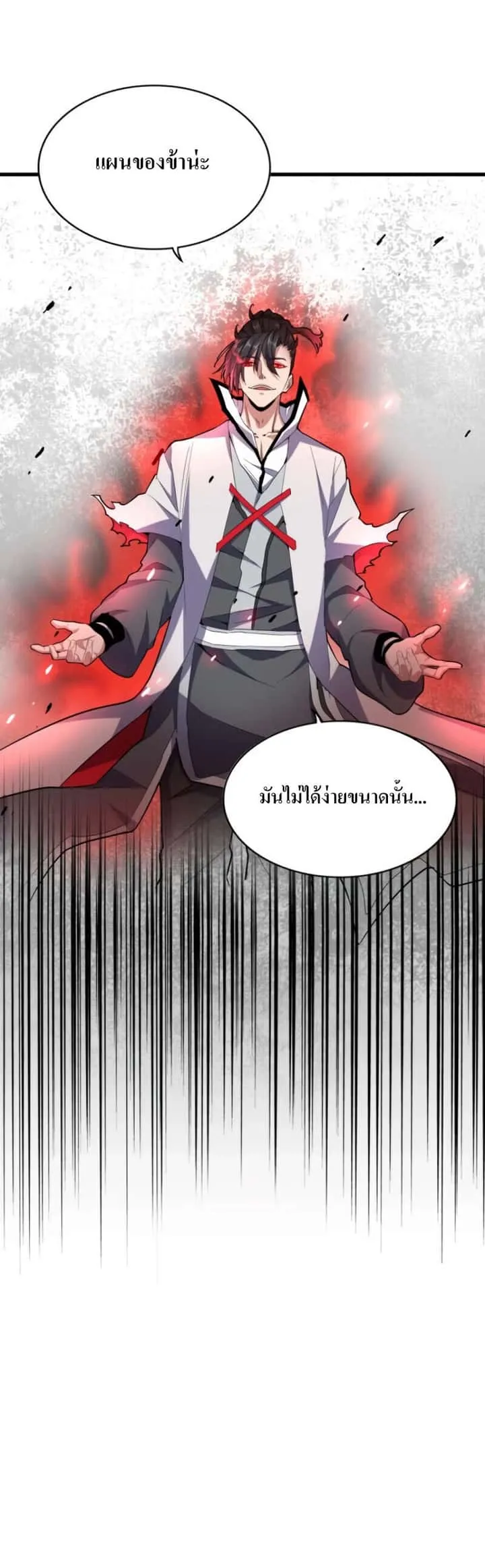 Magic Emperor ราชาจอมเวทย์ ตอนที่ 179 หน้า 26