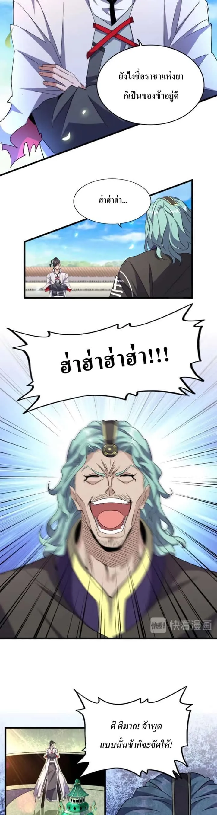 Magic Emperor ราชาจอมเวทย์ ตอนที่ 179 หน้า 3