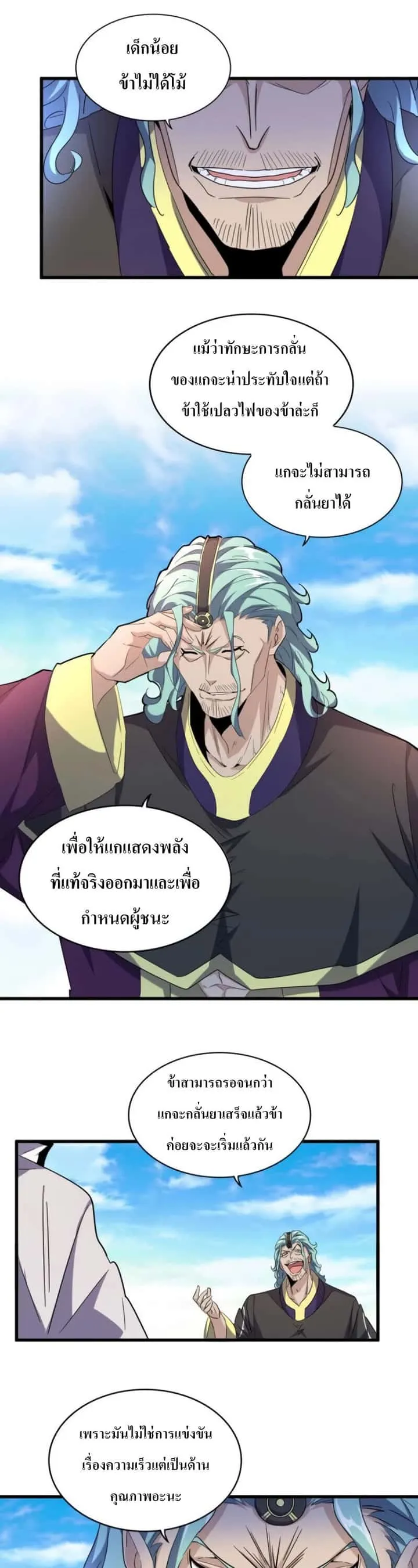 Magic Emperor ราชาจอมเวทย์ ตอนที่ 179 หน้า 6