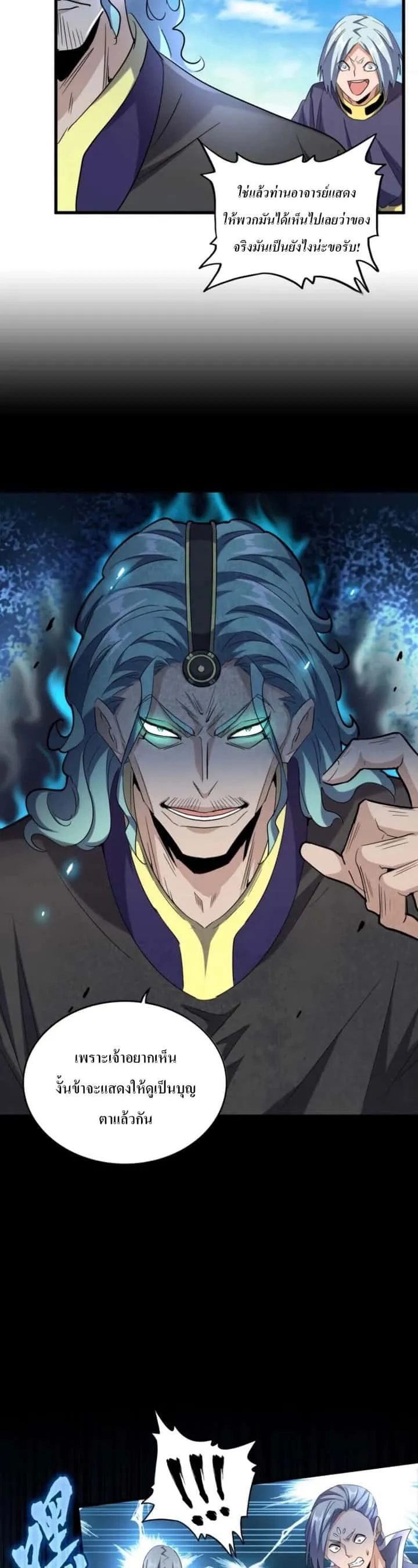Magic Emperor ราชาจอมเวทย์ ตอนที่ 179 หน้า 8