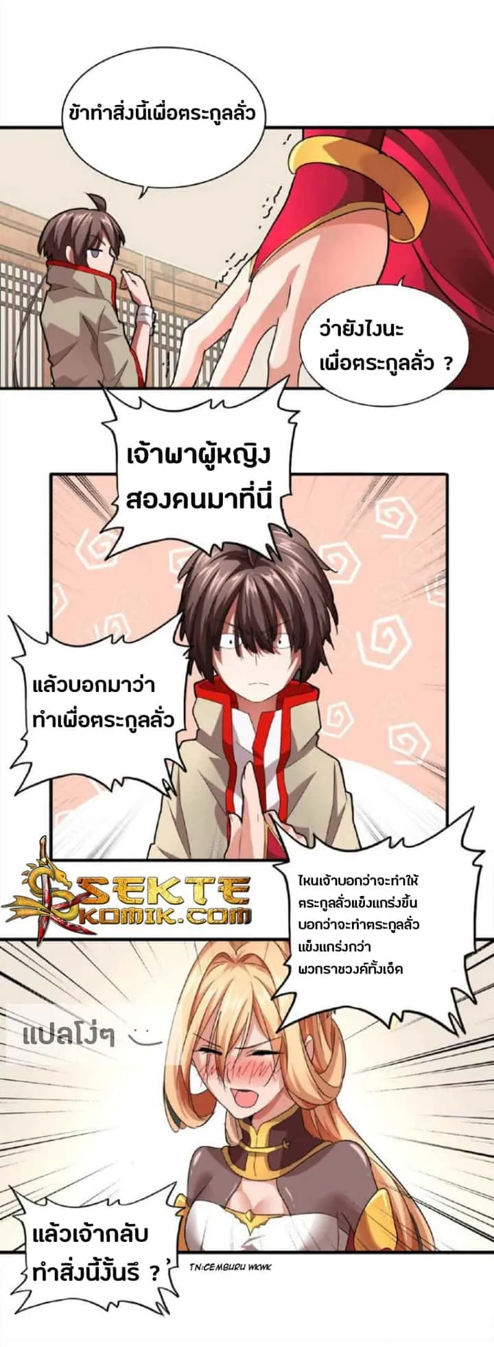 Magic Emperor ราชาจอมเวทย์ ตอนที่ 18 หน้า 12