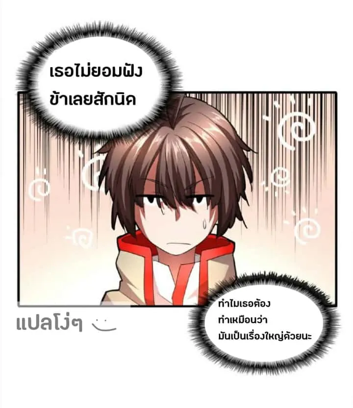 Magic Emperor ราชาจอมเวทย์ ตอนที่ 18 หน้า 13