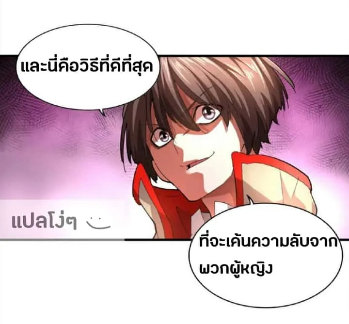 Magic Emperor ราชาจอมเวทย์ ตอนที่ 18 หน้า 15