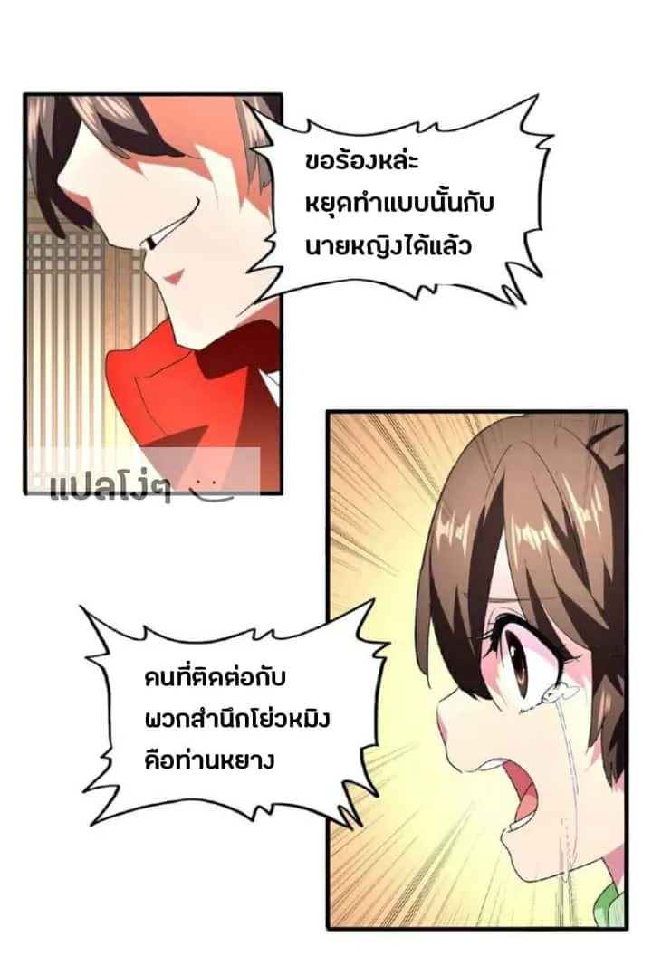 Magic Emperor ราชาจอมเวทย์ ตอนที่ 18 หน้า 2