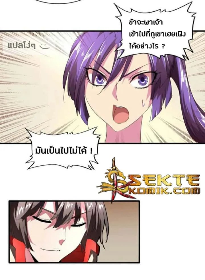 Magic Emperor ราชาจอมเวทย์ ตอนที่ 18 หน้า 21