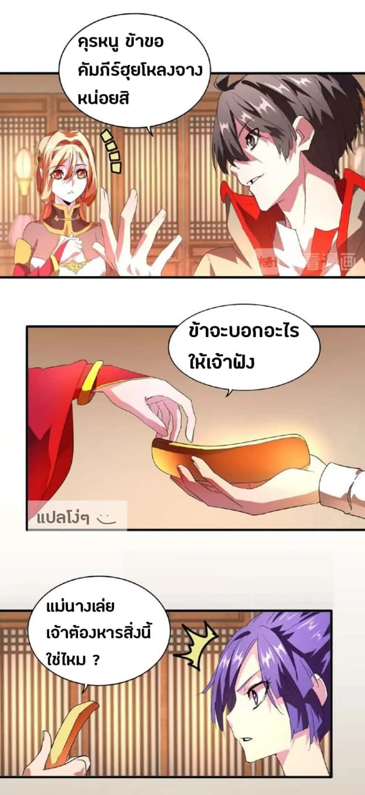 Magic Emperor ราชาจอมเวทย์ ตอนที่ 18 หน้า 22