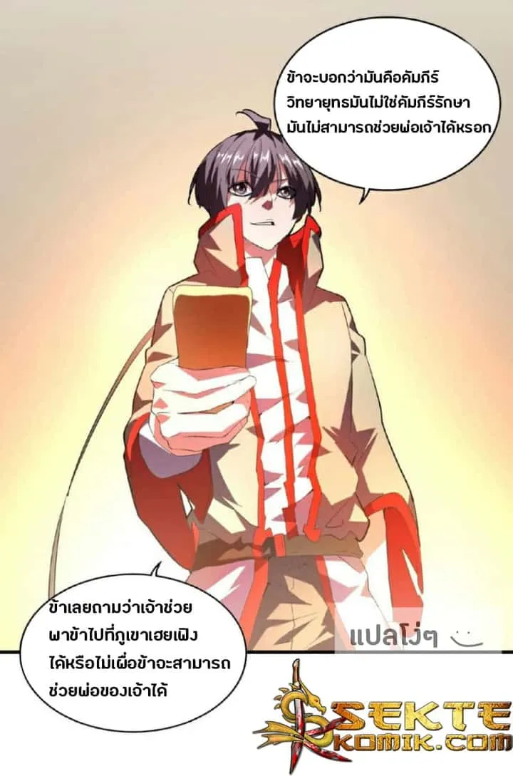 Magic Emperor ราชาจอมเวทย์ ตอนที่ 18 หน้า 23