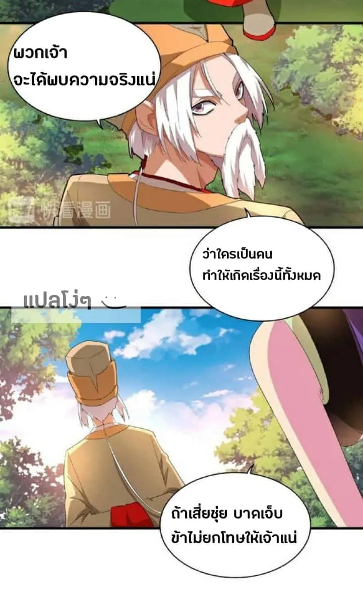 Magic Emperor ราชาจอมเวทย์ ตอนที่ 18 หน้า 31