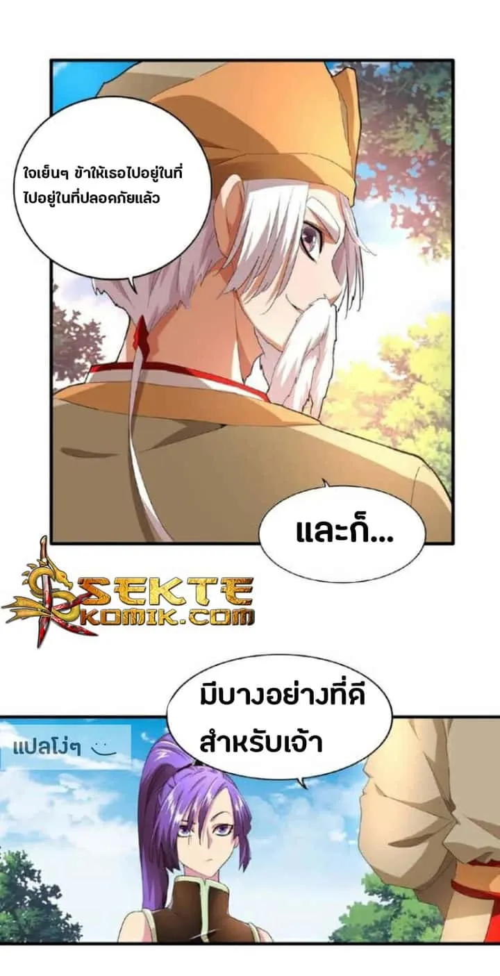 Magic Emperor ราชาจอมเวทย์ ตอนที่ 18 หน้า 32